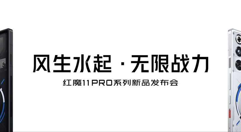 红魔双旗舰齐发！11 PRO系列水冷破局，16 PRO游戏本Ultra9+RTX5090拉满战力