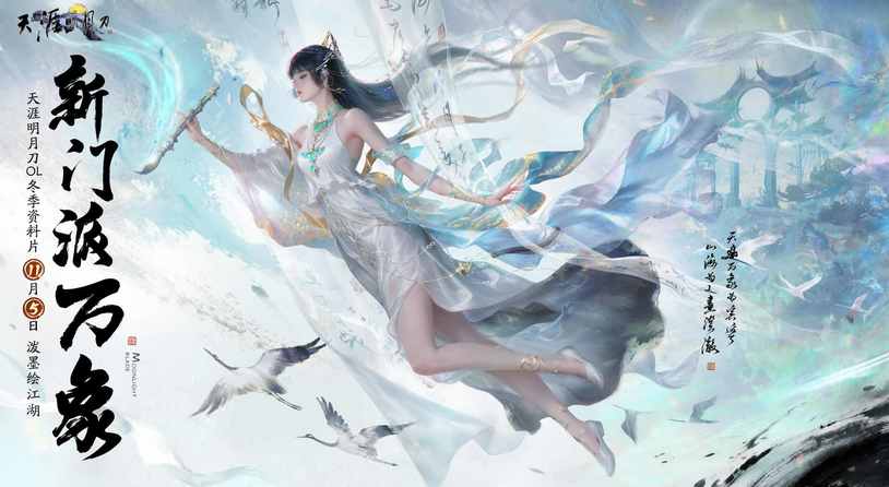 天刀端游迎来首个“奶爸”——万象门派即将登场