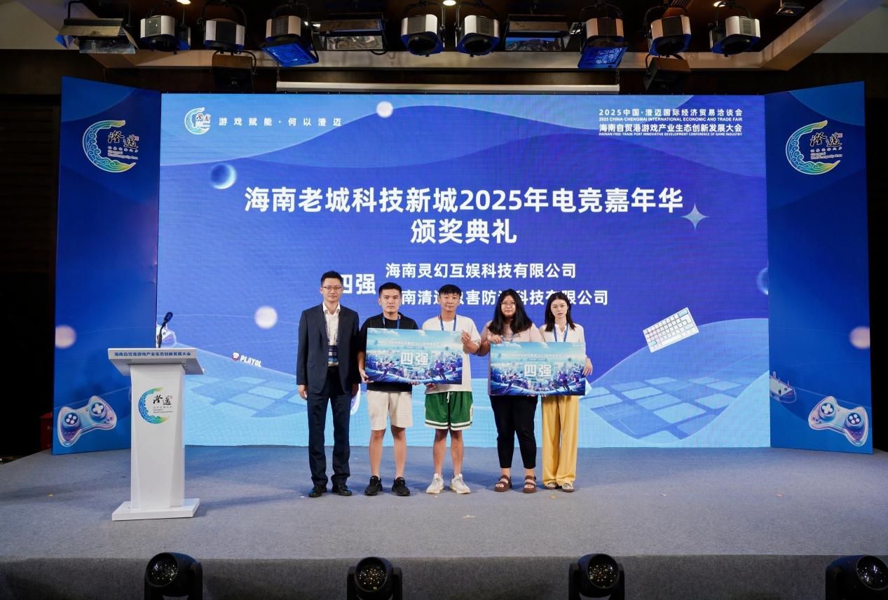 2025中国·澄迈国际经洽会游戏产业大会：释放自贸港生态创新强劲动能