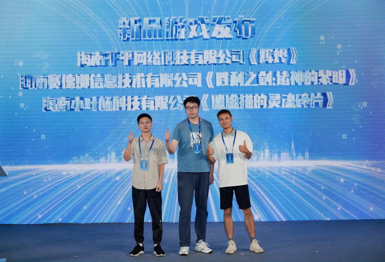 2025中国·澄迈国际经洽会游戏产业大会：释放自贸港生态创新强劲动能