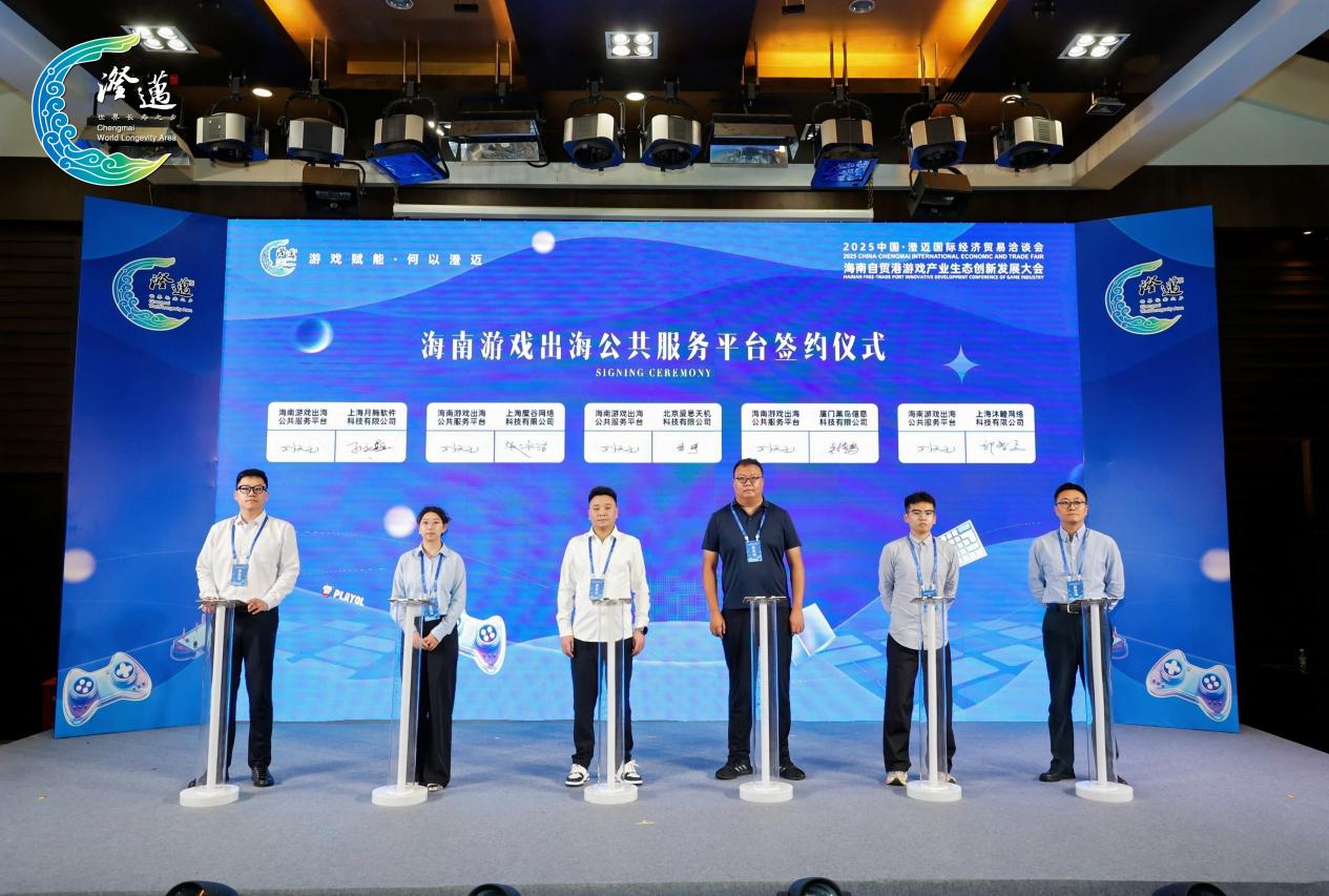 2025中国·澄迈国际经洽会游戏产业大会：释放自贸港生态创新强劲动能