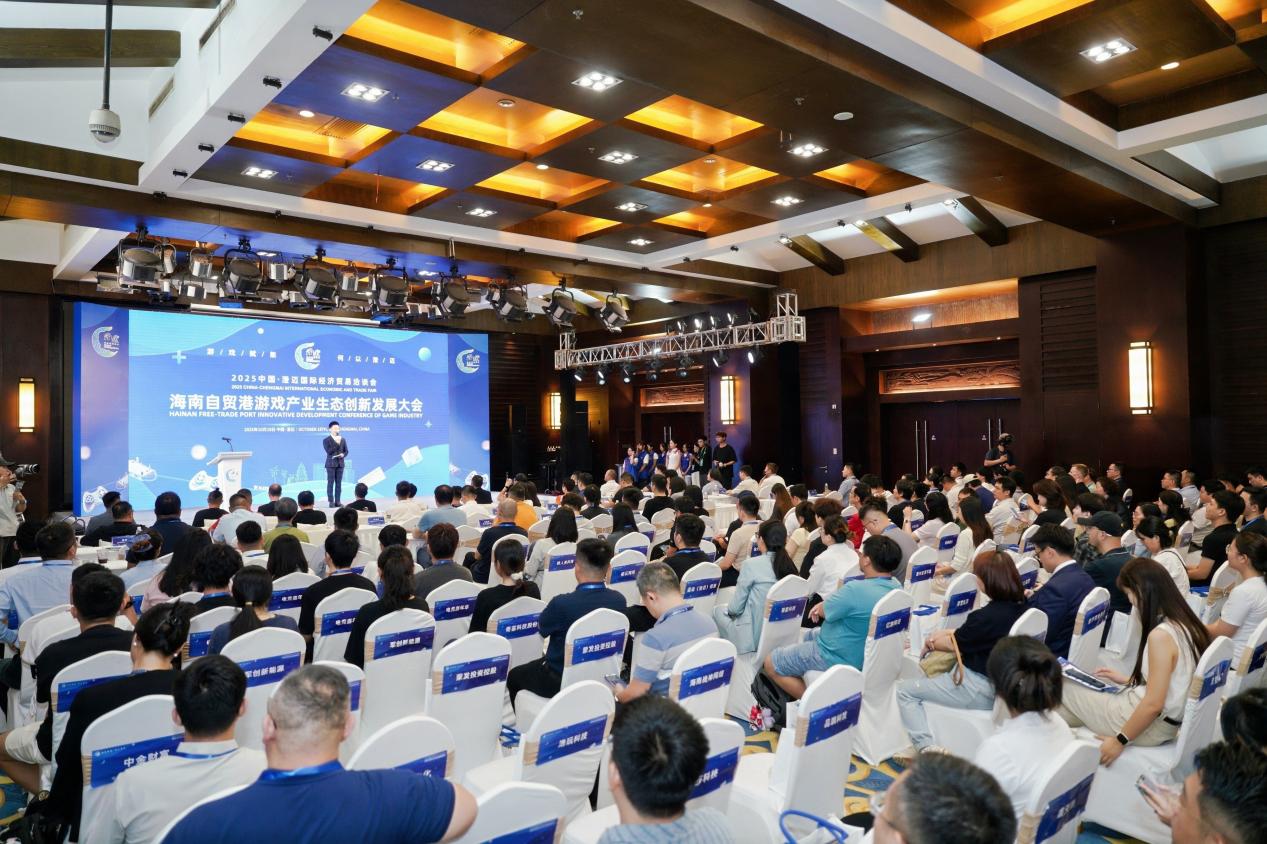 2025中国·澄迈国际经洽会游戏产业大会：释放自贸港生态创新强劲动能