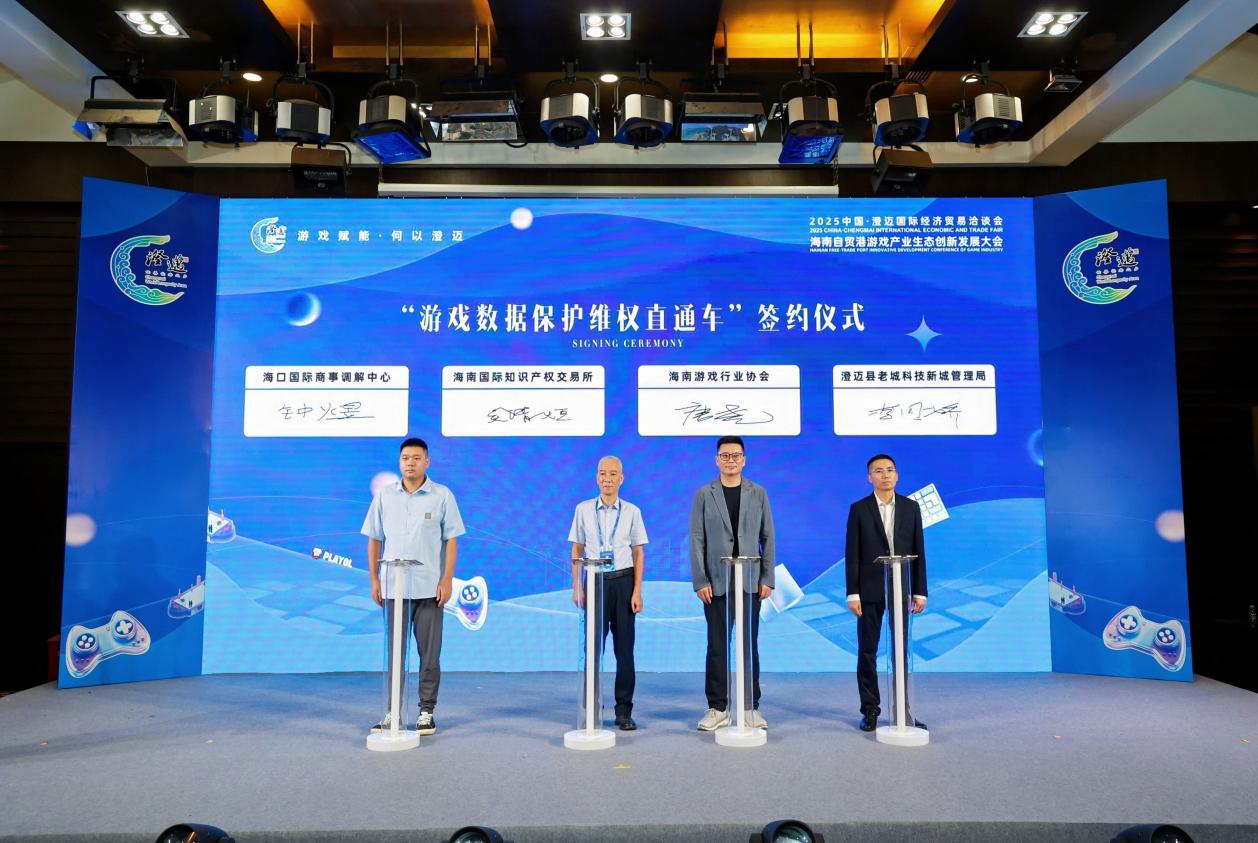 2025中国·澄迈国际经洽会游戏产业大会：释放自贸港生态创新强劲动能