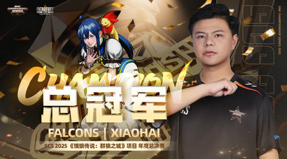 SCS 2025年度总决赛圆满落幕!M’、XiaoHai分获《拳皇15》《饿狼传说：群狼之城》总冠军