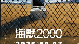 文字冒险游戏《海默2000》将于11月13日多平台正式发售