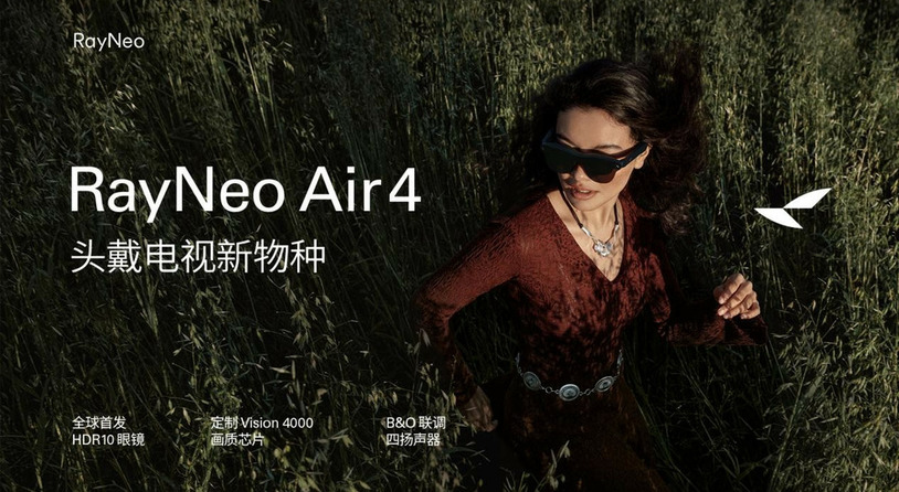 雷鸟 Air 4 正式发布，HDR10 显示+B&O 调音，到手价 1599 元起