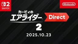 《卡比的驭天飞行者》第2次直面会全程视频与内容整理