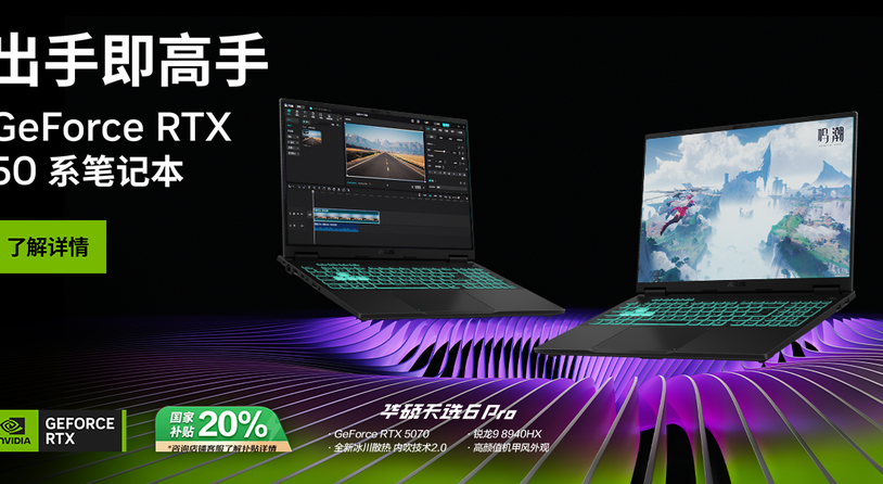 双十一RTX™ 5070笔记本电脑华硕天选6 Pro锐龙版享国补好价