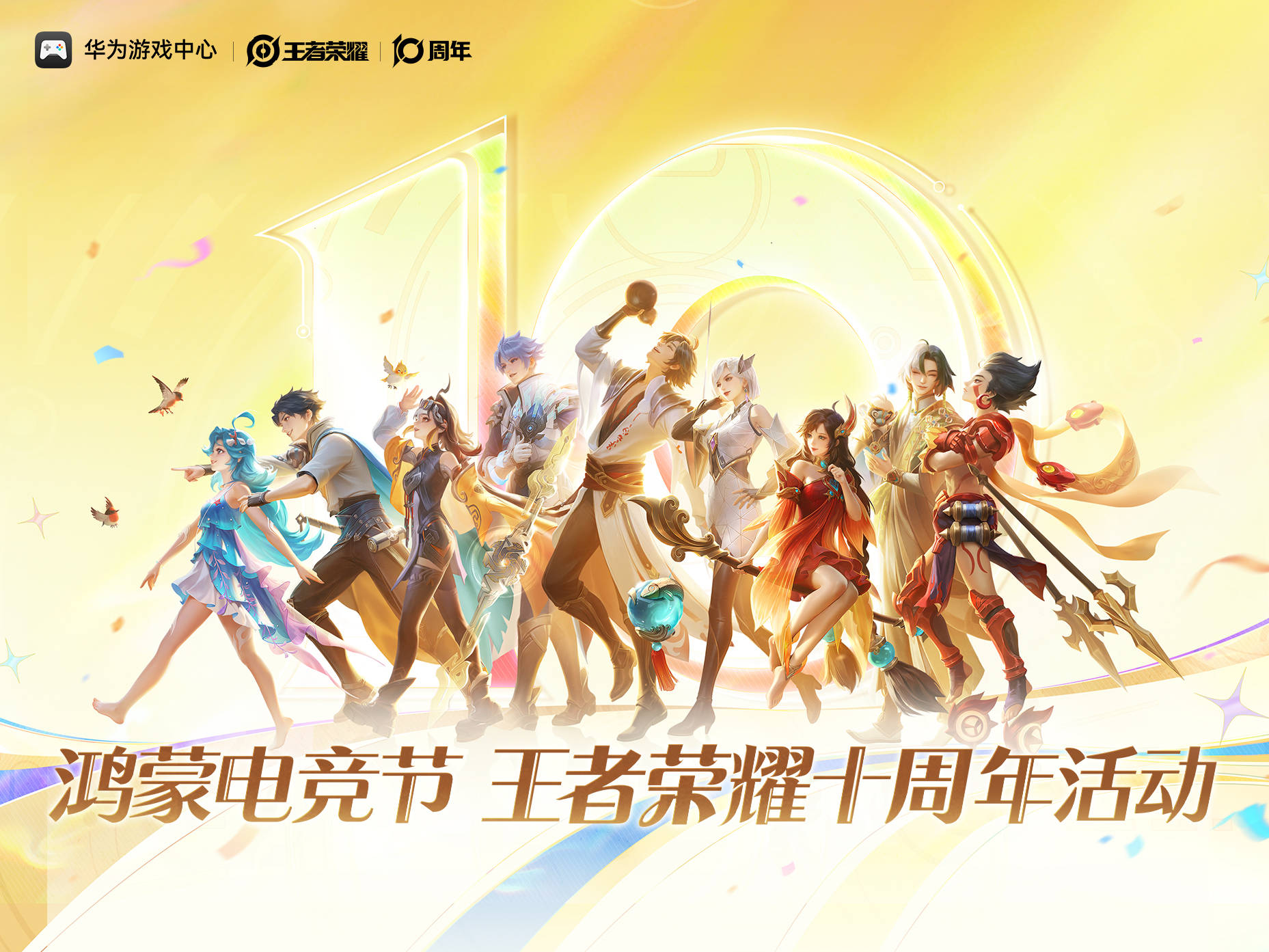 华为游戏中心鸿蒙电竞节狂欢开启！线下对决，非凡体验！