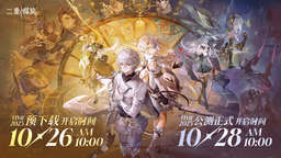 公测福利、新版本、云游戏?《二重螺旋》公测前瞻速递!