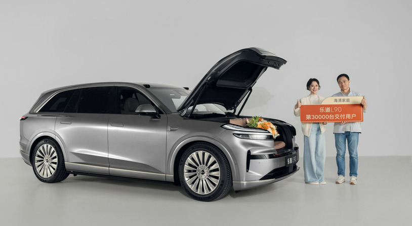 乐道L90上市86天交付破三万，持续刷新纯电大型SUV最快交付记录