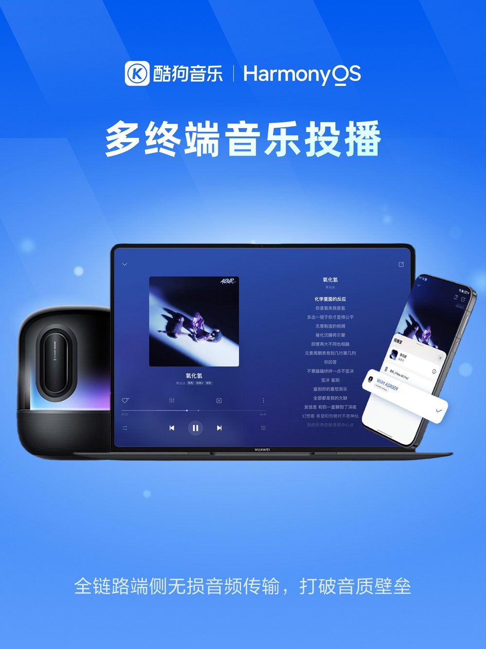 鸿蒙版酷狗音乐支持碰一碰、隔空手势分享好歌，音乐社交趣味升级