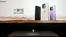 首部「性能 Ultra」旗舰一加 15 重磅登场 售价 3999 元起