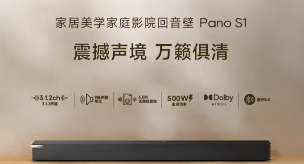 追觅进入音箱市场，推出首批产品 S1 / S2 回音壁