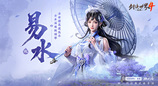 冰雪入凡尘！西山居《剑侠世界4:无限》易水门派曝光