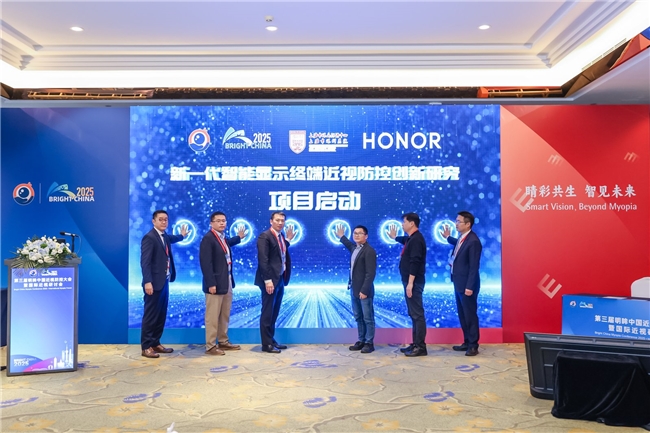荣耀绿洲护眼专题亮相2025明眸中国近视防控大会