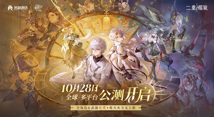 没有角色武器卡池?多维战斗爽游《二重螺旋》全球同步上线!