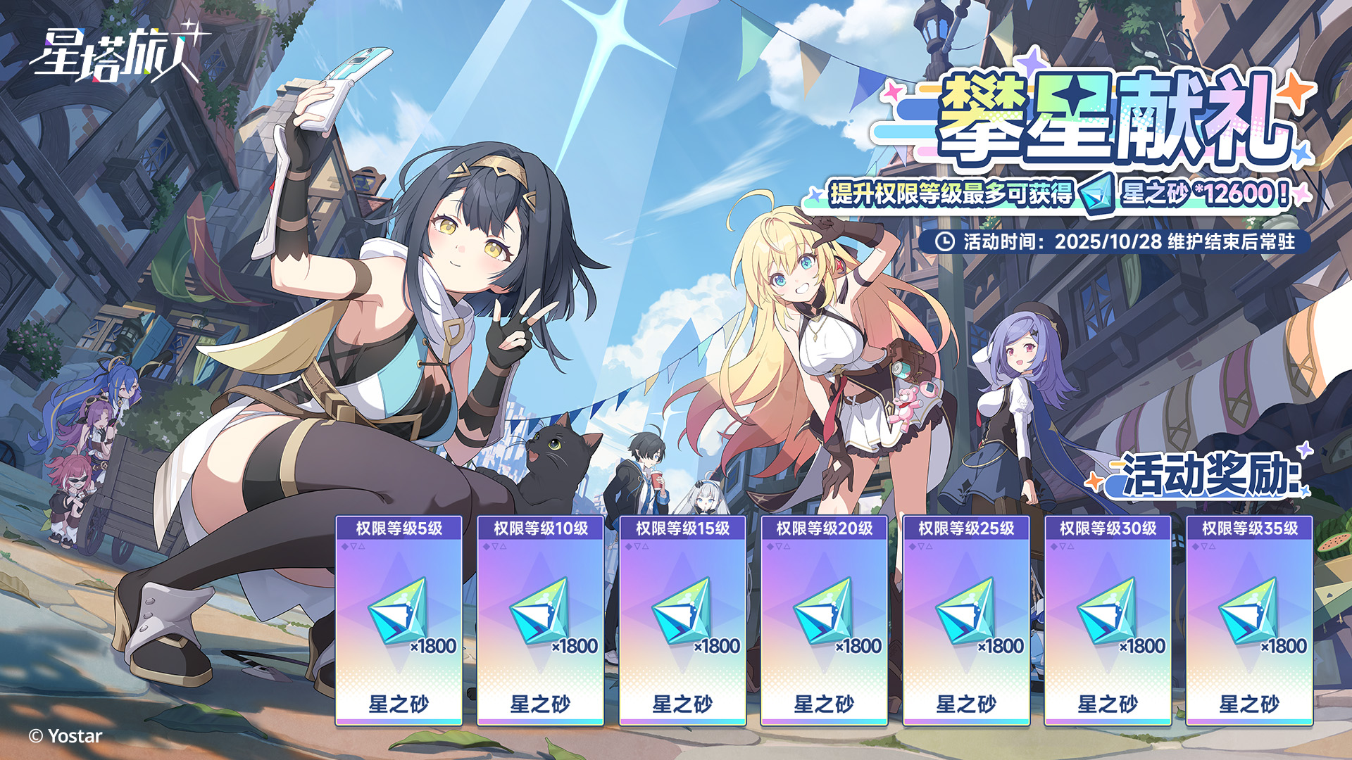 《星塔旅人》限时活动“惊奇冒险！渊海幽灵船传说！”