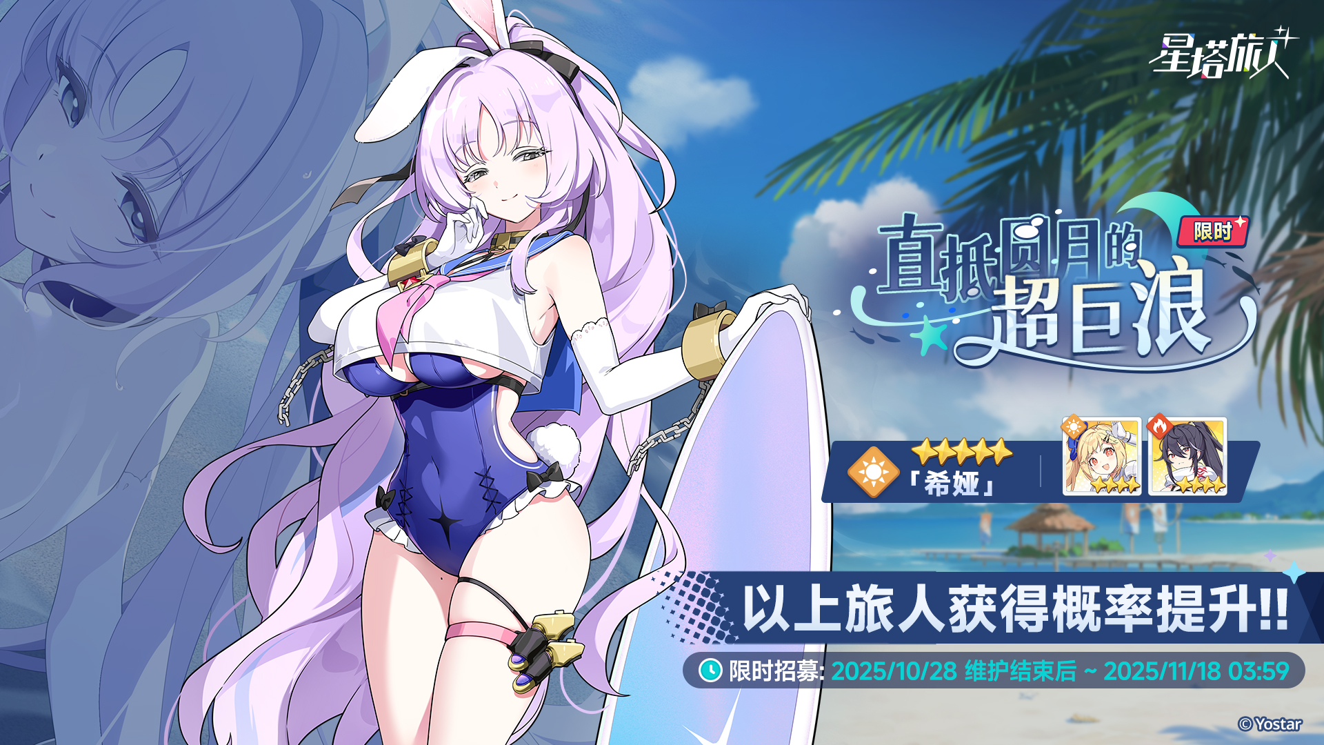 《星塔旅人》限时活动“惊奇冒险！渊海幽灵船传说！”