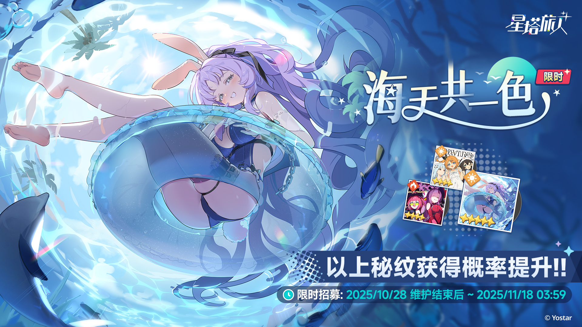 《星塔旅人》限时活动“惊奇冒险！渊海幽灵船传说！”