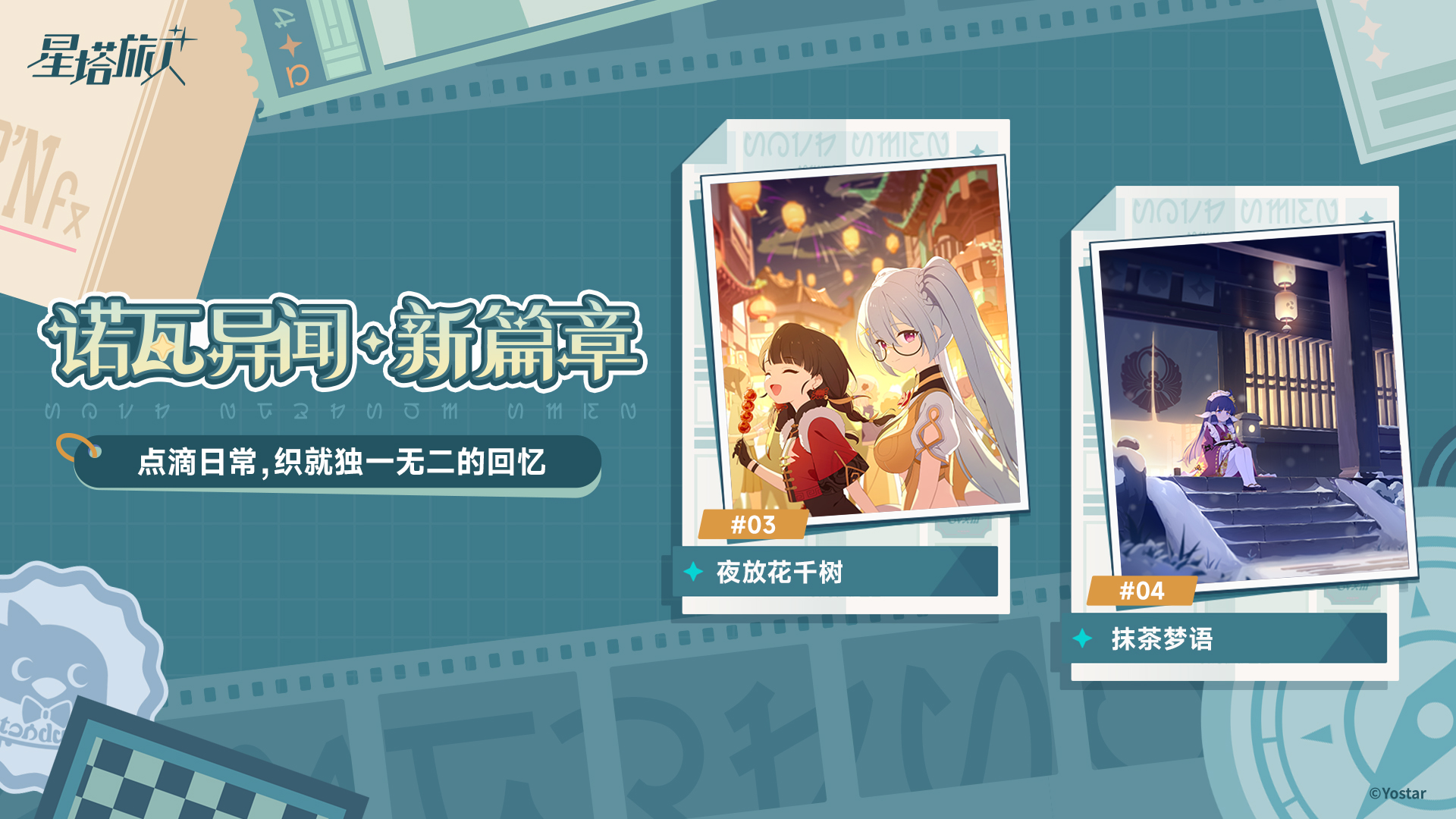 《星塔旅人》限时活动“惊奇冒险！渊海幽灵船传说！”