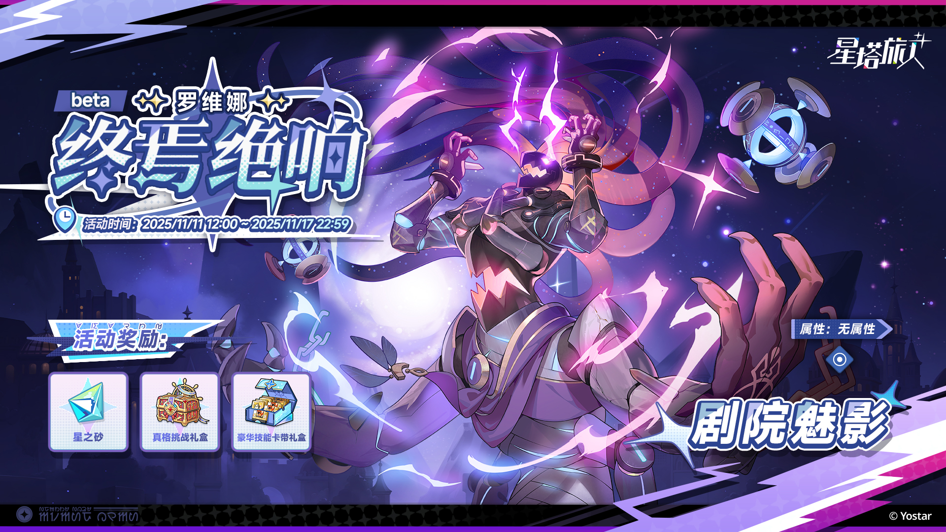 《星塔旅人》限时活动“惊奇冒险！渊海幽灵船传说！”