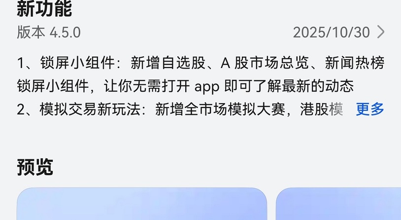 10大鸿蒙独家功能+10项功能更新，鸿蒙版新浪财经APP打造更智能、便捷理财体验