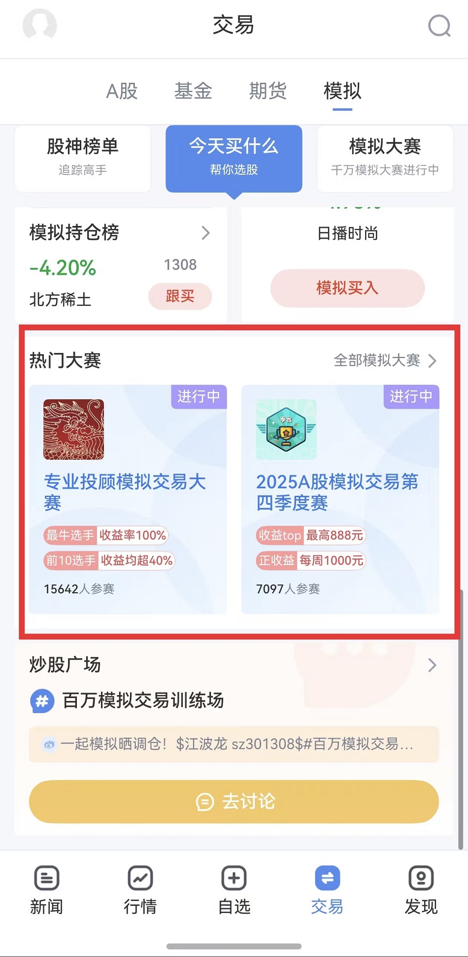 1761812475444113.jpg 05-模拟交易大赛配图.jpg