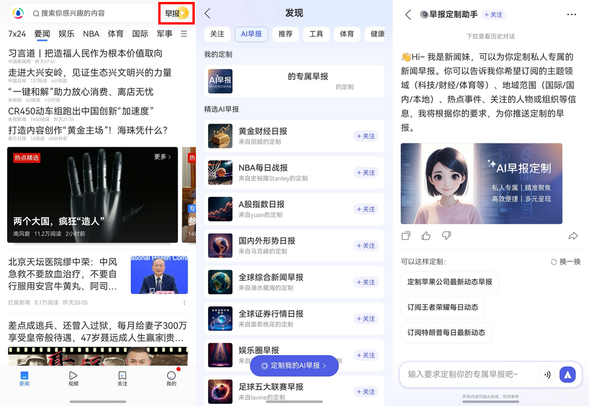 1761813684369260.png 6-早报晚报.png