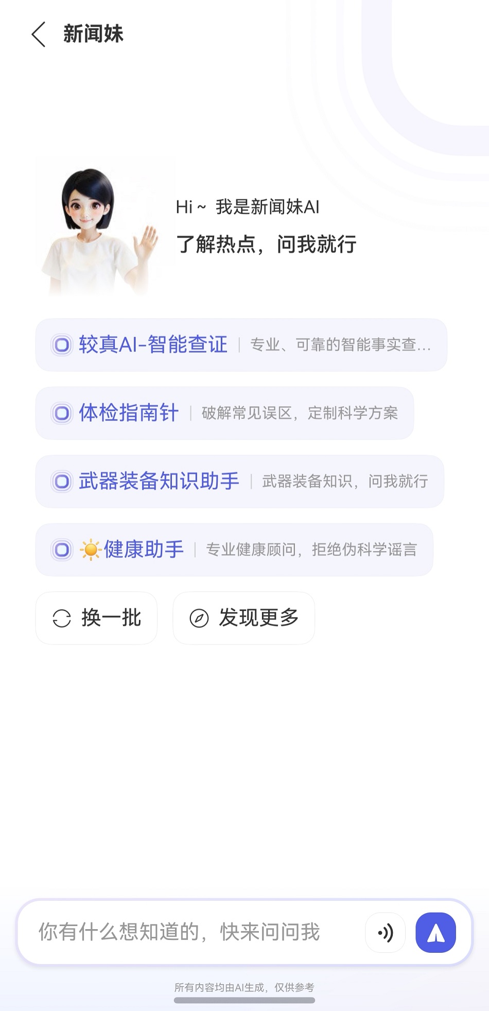 1761813696454439.jpg 7-AI新闻妹.jpg