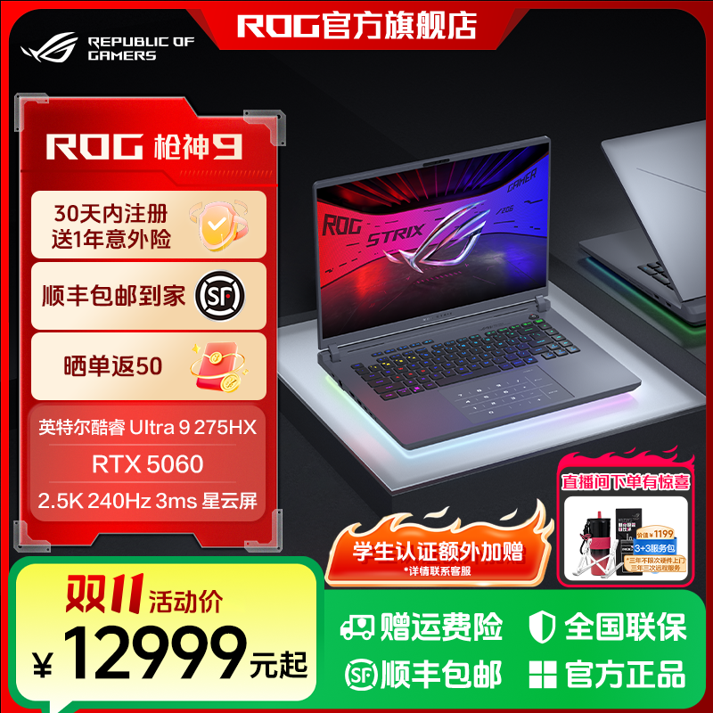 购机无忧，双十一入手ROG幻16 Air、枪神9系列享3+3服务