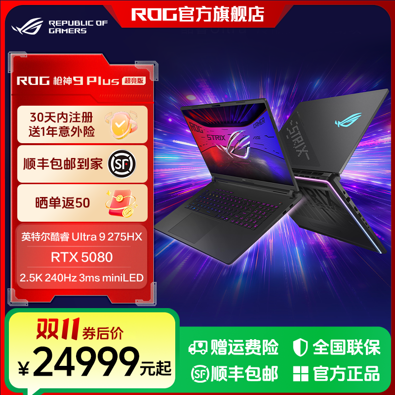 购机无忧，双十一入手ROG幻16 Air、枪神9系列享3+3服务