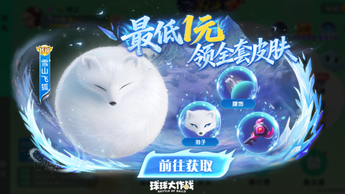 《球球大作战》S11赛季11月1日开启，全新玩法夺宝大逃杀组队摸金