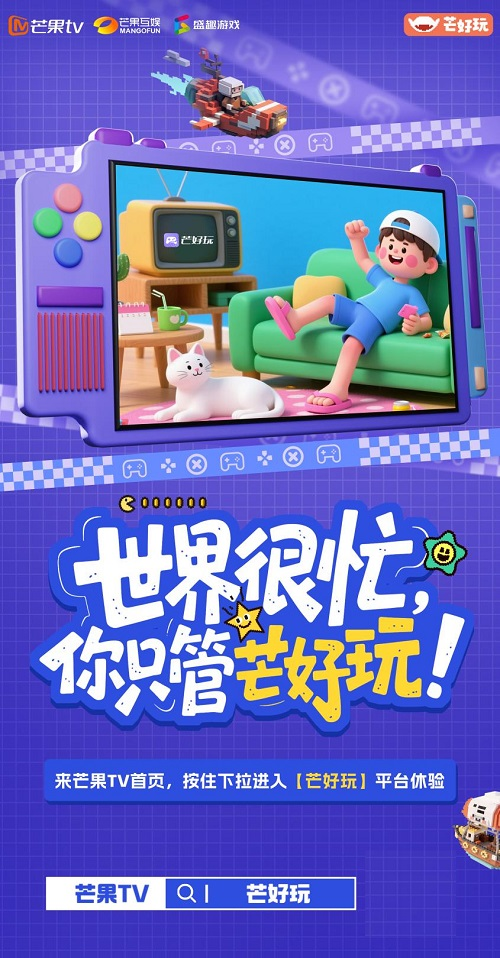 600亿小游戏市场或迎“大玩家” 盛趣游戏与芒果TV达成战略合作