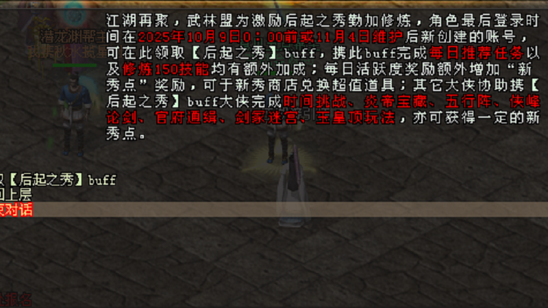 《剑网一》新服【金秋问剑】“后起之秀”活动燃启，多重豪礼助侠士快速崛起！