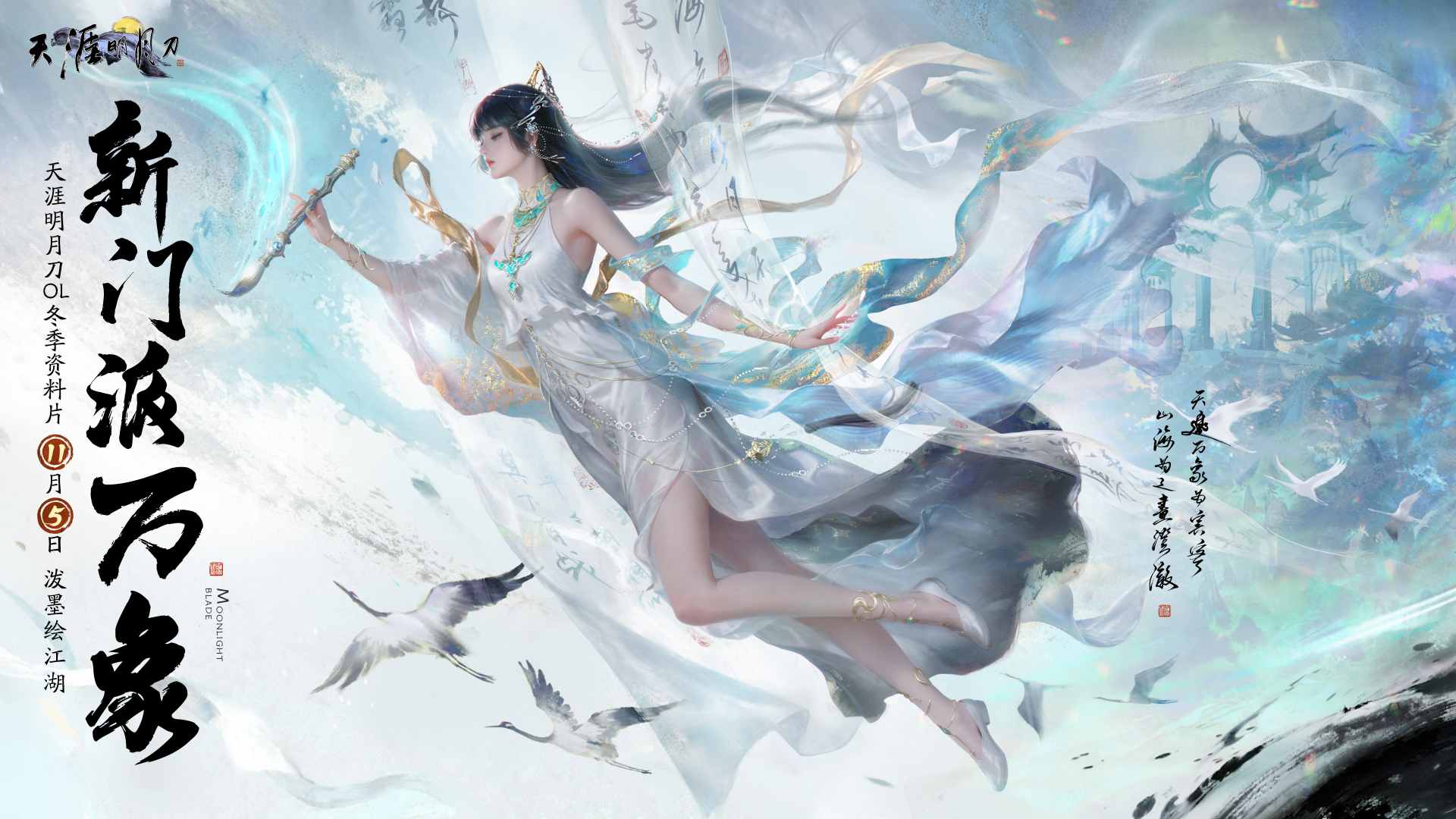 绝代双骄联动启新篇，移花宫话本登场