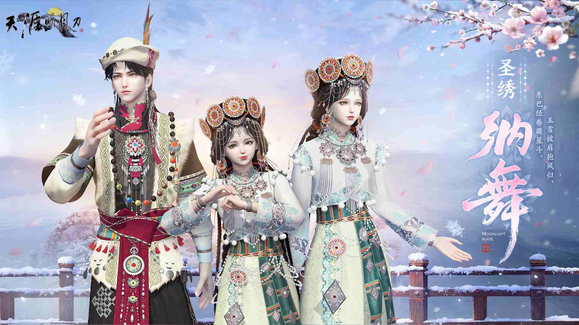 绝代双骄联动启新篇，移花宫话本登场