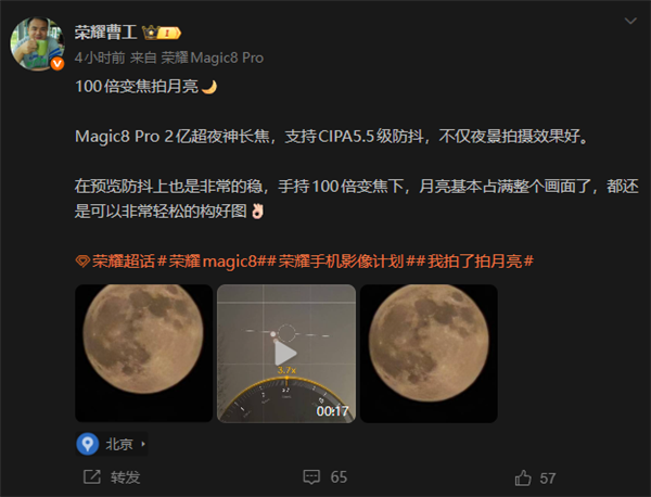 荣耀工程师用Magic8 Pro 100倍变焦拍超级月亮