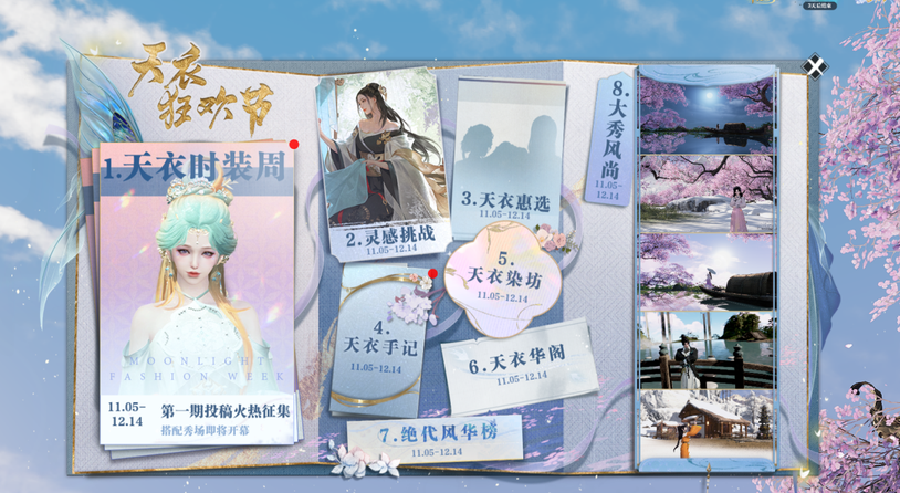 天刀OL天衣狂欢节启幕，诚邀少侠开启视觉盛宴