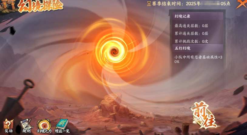 《火影忍者：忍者新世代》幻境探险玩法攻略！