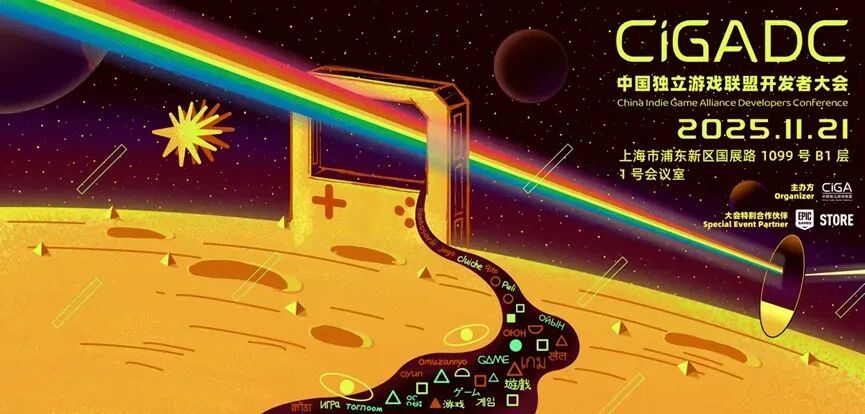 《锈湖》系列主创出席2025 CiGADC开发者大会，讲述《湖之仆从》创作之旅！