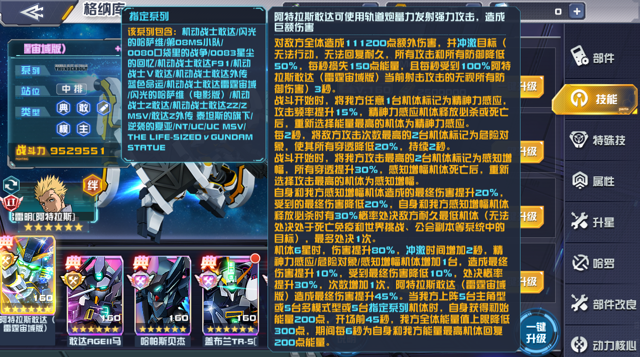 《敢达决战》阿特拉斯敢达（雷霆宙域版）正式上线 雷霆战魂再临！