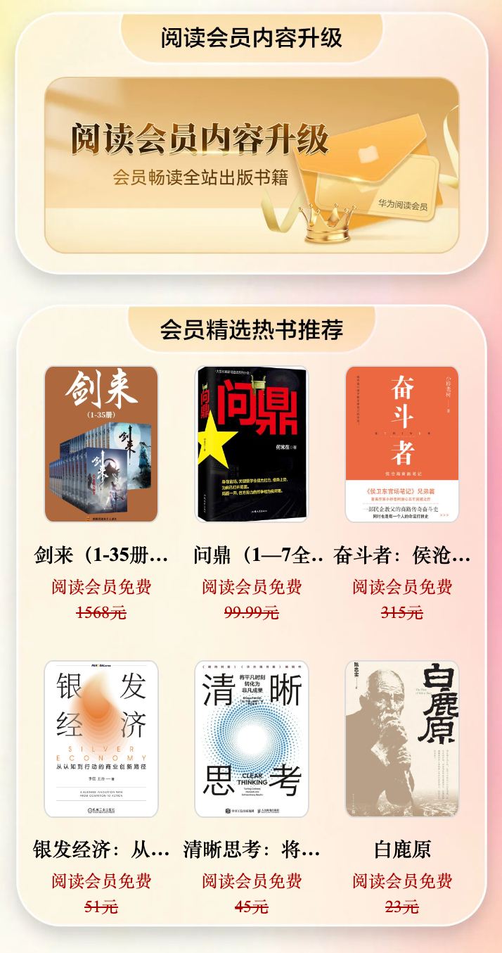 用华为阅读VIP会员畅读全站出版书籍！双十一囤会员更划算！