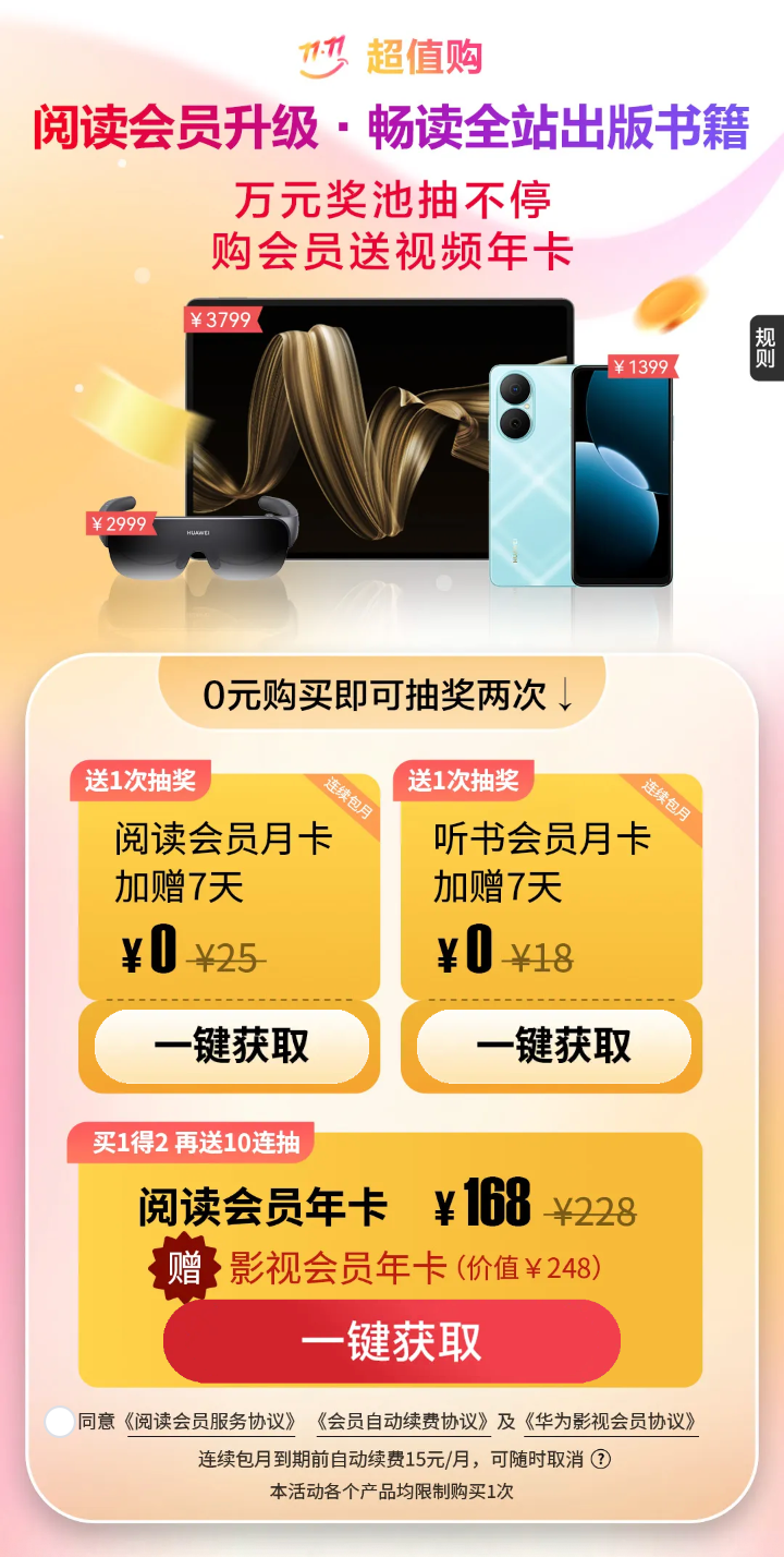 用华为阅读VIP会员畅读全站出版书籍！双十一囤会员更划算！