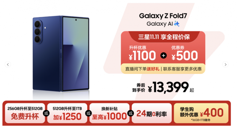 AI+大屏定义品质生活 双11全能折叠旗舰选三星Galaxy Z Fold7