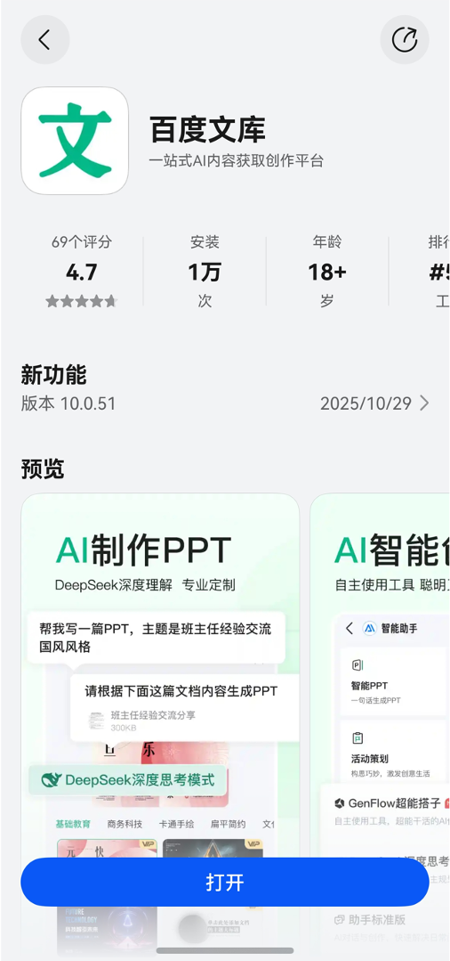 鸿蒙版百度文库上架！18亿文档+多样AI工具，让创作更专业、高效