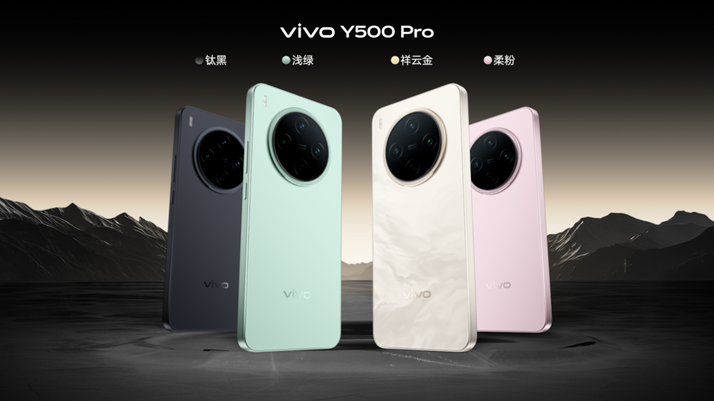 vivo Y500 Pro正式发布 售价1799元起