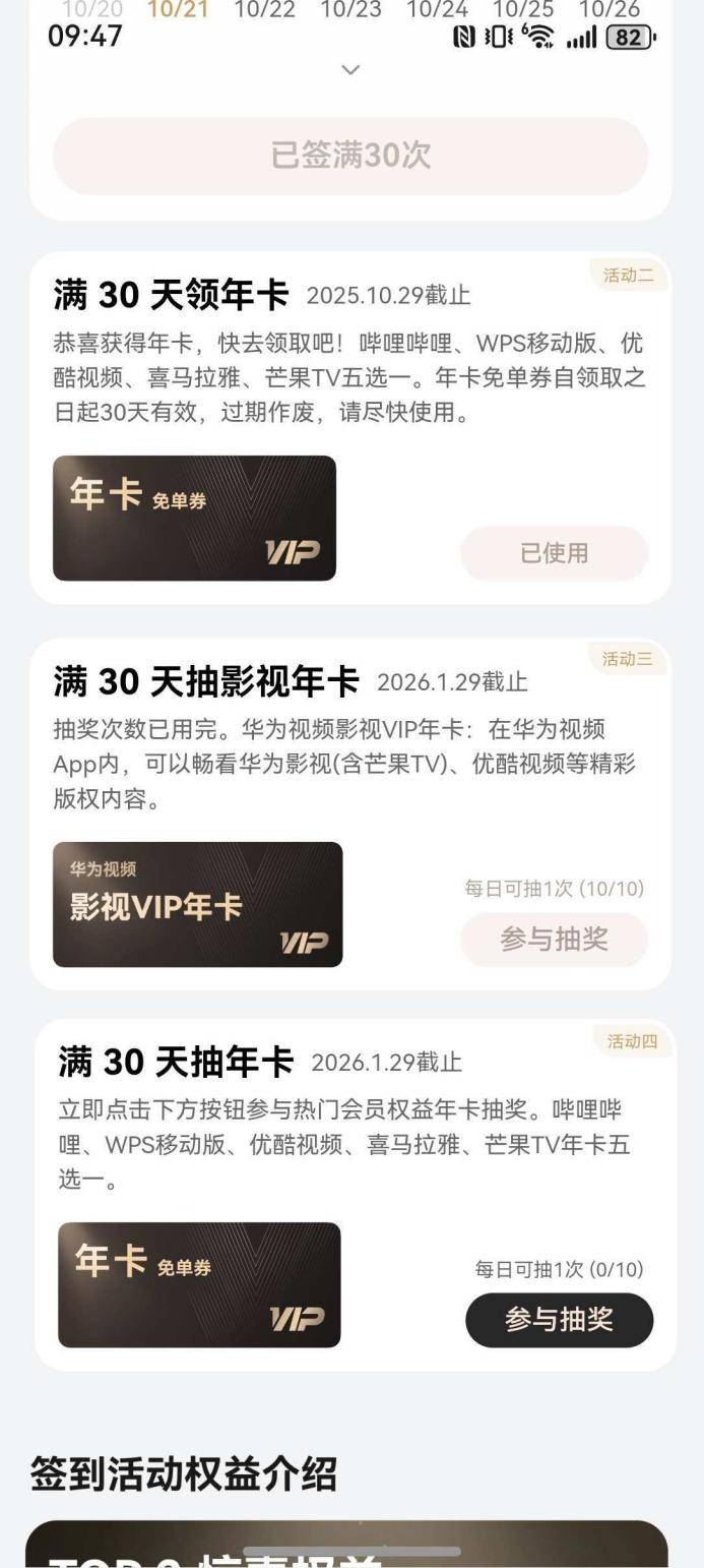 鸿蒙有礼“上大分”！签到抽送年卡会员，这泼天富贵轮到我了？
