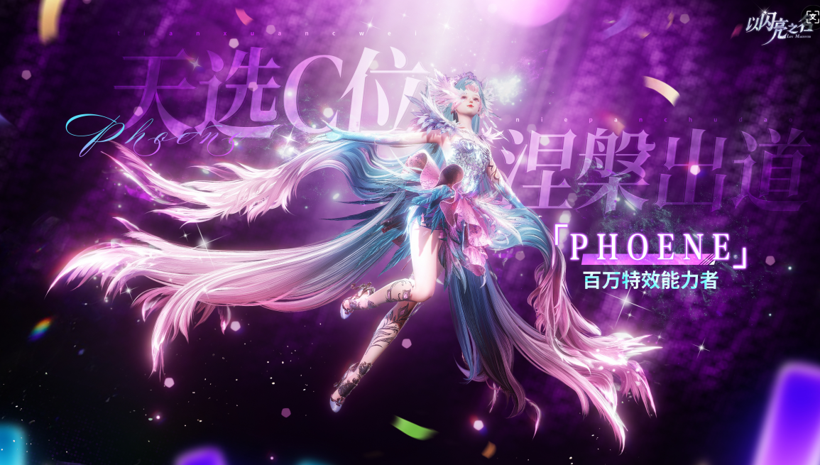 特效分两种：以闪和其他！百万级特效不死鸟六星神装炸场上线