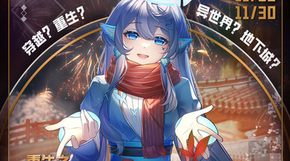 次元觉醒ComicJoy!EX·异世界嘉年华，等你来玩!